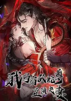 Giả Kết Duyên Cùng Xà Vương Kẻ Thù Không Đội Trời Chung