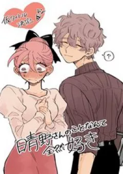 Haruno-San No Koto Nante Zenzen Suki