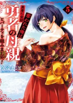 Yuusha Ni Zenbu Ubawareta Ore Wa Yuusha No Hahaoya To Party Wo Kumimashita!