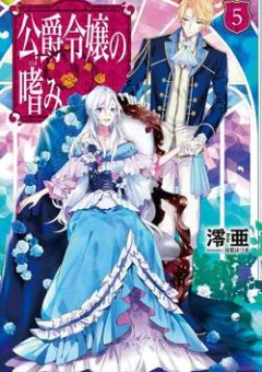 Lẽ thường của con gái nhà Công tước