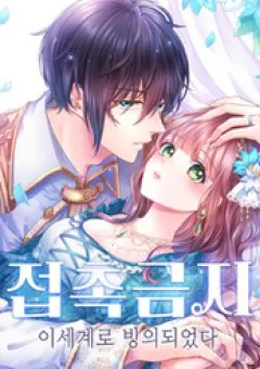 Làm Tình Trong Một Thế Giới Mà Điều Đó Là Điều Cấm Kỵ