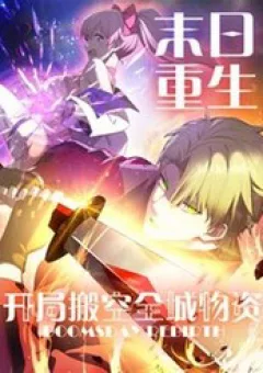 Mạt Nhật Trùng Sinh, Ta Thành Lập Chiến Đội Nữ Thần