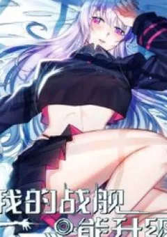 Chiến Hạm Của Ta Có Thể Thăng Cấp