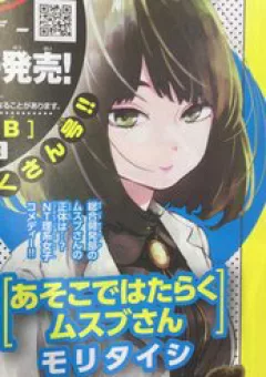 Asoko De Hataraku Musubu-San