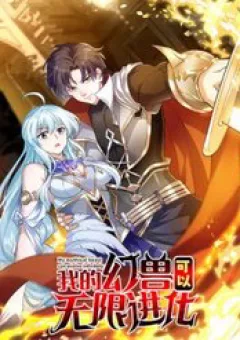 Huyễn Thú Của Ta Có Thể Tiến Hoá Vô Hạn