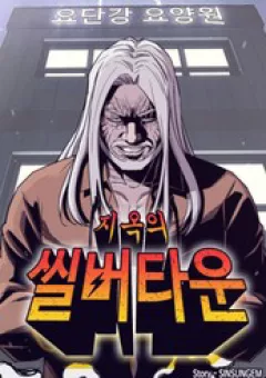 Viện Dưỡng Lão Địa Ngục