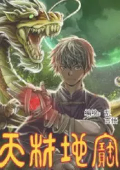 Thiên Tài Địa Bảo