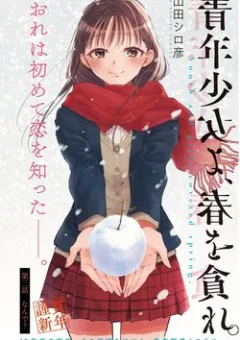 Seinen Shoyo yo Haru wo Musabore