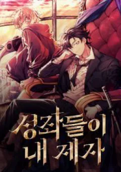 Chòm Sao Là Đệ Tử Của Tôi