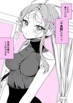 Vợ Tôi Có Thể Nhìn Thấy Tương Lai