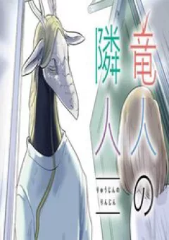 Hàng Xóm Của Rồng