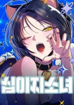 Thập Chi Nhị Thiếu Nữ