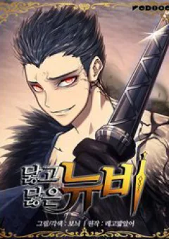 Tôi Là Lính Mới