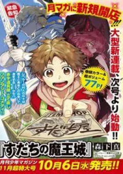 Lâu Đài Ma Vương Sudachi