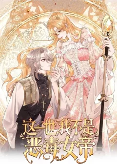 Kiếp Này, Ta Bỏ Vai Nữ Hoàng Phản Diện