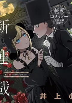 Shinigami Bocchan to Kuro Maid