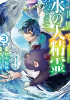 Isekai De Mizu No Dai Seirei Yattemasu