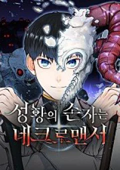 Cháu Trai Thánh Đế Là Tử Linh Sư