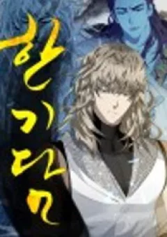 Han Ki Dam Thiên Nguyệt