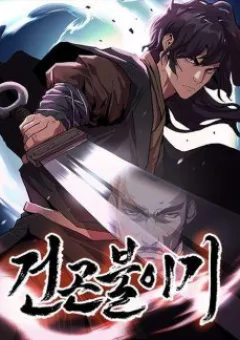 Càn Khôn Bất Dị Ký