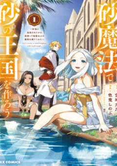 Hãy Cùng Xây Dựng Một Vương Quốc Bằng Ma Pháp Điều Khiển Cát