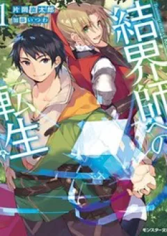 Chuyển Sinh Thành Kết Giới Sư