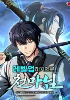 Thiên Ma Không Muốn Thăng Cấp