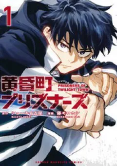 Tù Nhân Thị Trấn Hoàng Hôn