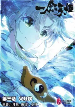 Nhất Niệm Vĩnh Hằng