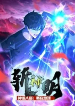 Thần Thoại Xâm Lấn: Ta Ở Địa Cầu Trảm Thần Minh