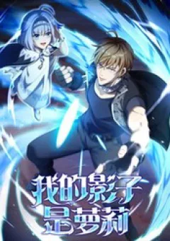 Cái Bóng Của Ta Là Loli