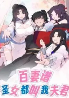 Bách Thê Phổ: Thánh Nữ Đều Gọi Ta Là Phu Quân