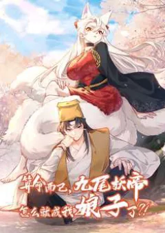 Bói Toán Mà Thôi Cửu Vĩ Yêu Đế Sao Lại Thành Nương Tử Ta