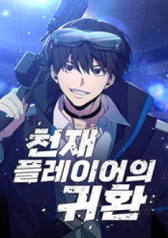 Sự Trở Lại Của Người Chơi Thiên Tài