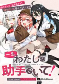 Isshou Watashi No Joshu De Ite!