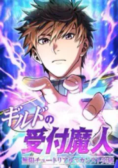 Guild No Uketsuke Majin - Mugen Tutorial De Kansuto Toppa