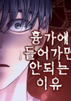 Đừng Bước Vào Nhà Hoang