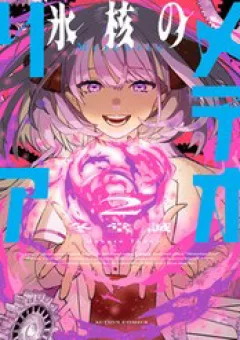 Hyoukaku No Meteoria