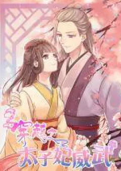 Time Travel: The Mighty Crown Princess