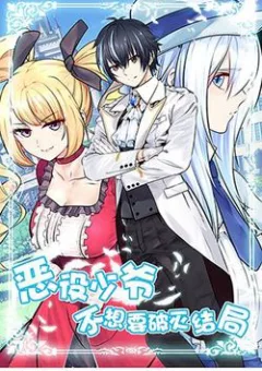 Tiểu Bạo Chúa Không Muốn Gặp Kết Thảm