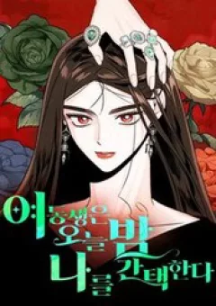 Tối Nay Tôi Là Người Được Cô Ấy Chọn