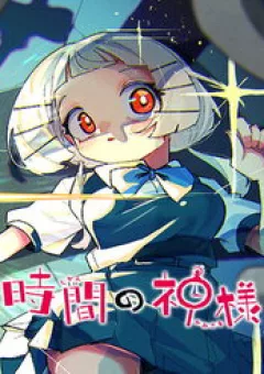 Vị Thần Thời Gian