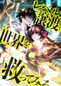 Giải Cứu Thế Giới Bằng Cách Thăng Cấp