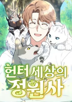 Tôi Làm Vườn Tại Thế Giới Thợ Săn