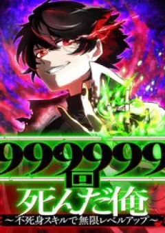 Ta Đã Chết 999999 Lần - Thăng Cấp Vô Hạn Kỹ Năng Bất Khả Chiến Bại