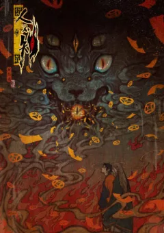 Nhân Môn Bất Tri Đạo