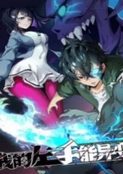 Tay Trái Của Ta Có Thể Dị Biến