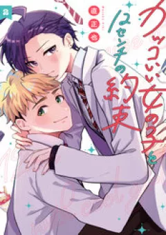 Lời Hứa 12Cm Với Cô Nàng Ngầu Lòi