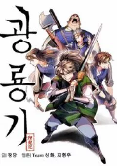 Biên Niên Sử Của Thần Long