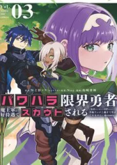 Dũng Sĩ Bị Bóc Lột Đến Cùng Cực, Được Ma Vương Chiêu Mộ Với Đãi Ngộ Hậu Hĩnh ~ Dù Đứng Đầu Bảng Xếp Hạng Anh Hùng Nhưng Lương Bổng Chẳng Đủ Sống Qua Ngày ~